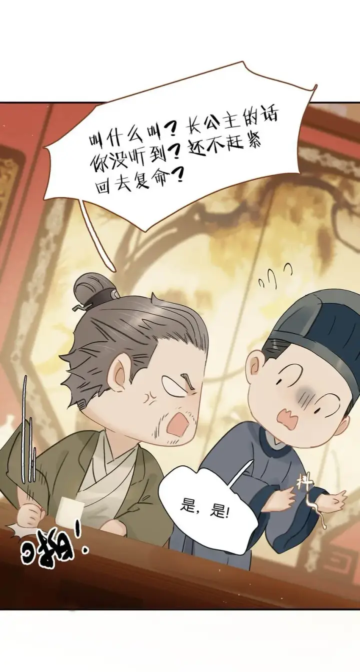 漫画《危！恶毒长公主开始恋爱脑》036 两个表哥。第13张图