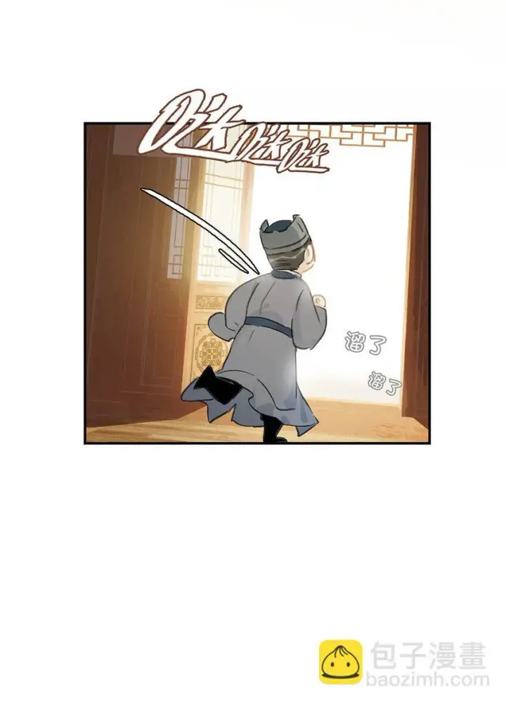 漫画《危！恶毒长公主开始恋爱脑》036 两个表哥。第14张图