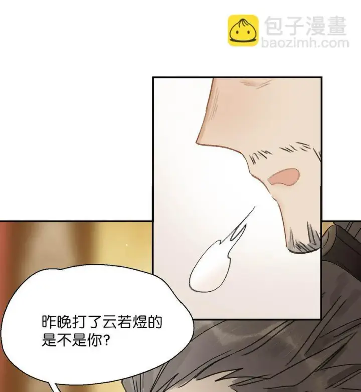 漫画《危！恶毒长公主开始恋爱脑》036 两个表哥。第15张图