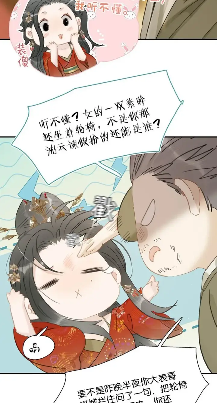 漫画《危！恶毒长公主开始恋爱脑》036 两个表哥。第17张图