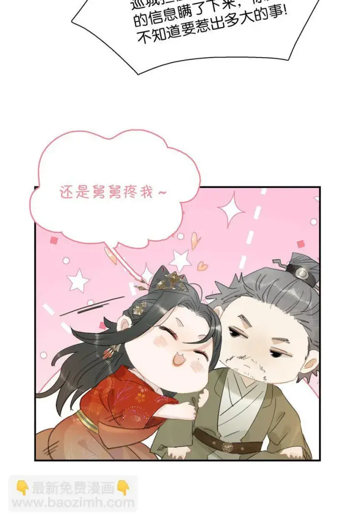 漫画《危！恶毒长公主开始恋爱脑》036 两个表哥。第18张图