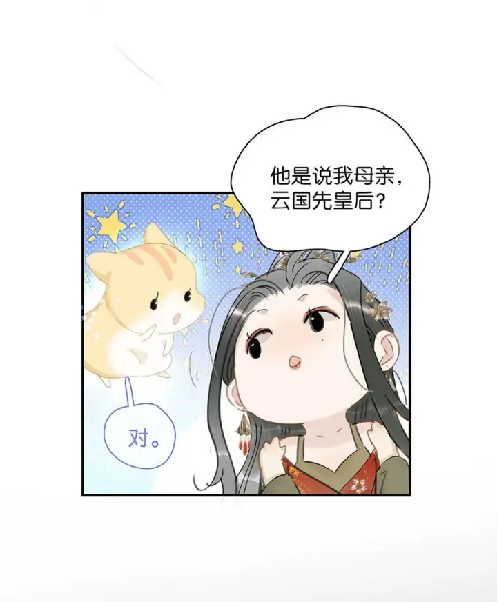 漫画《危！恶毒长公主开始恋爱脑》036 两个表哥。第21张图