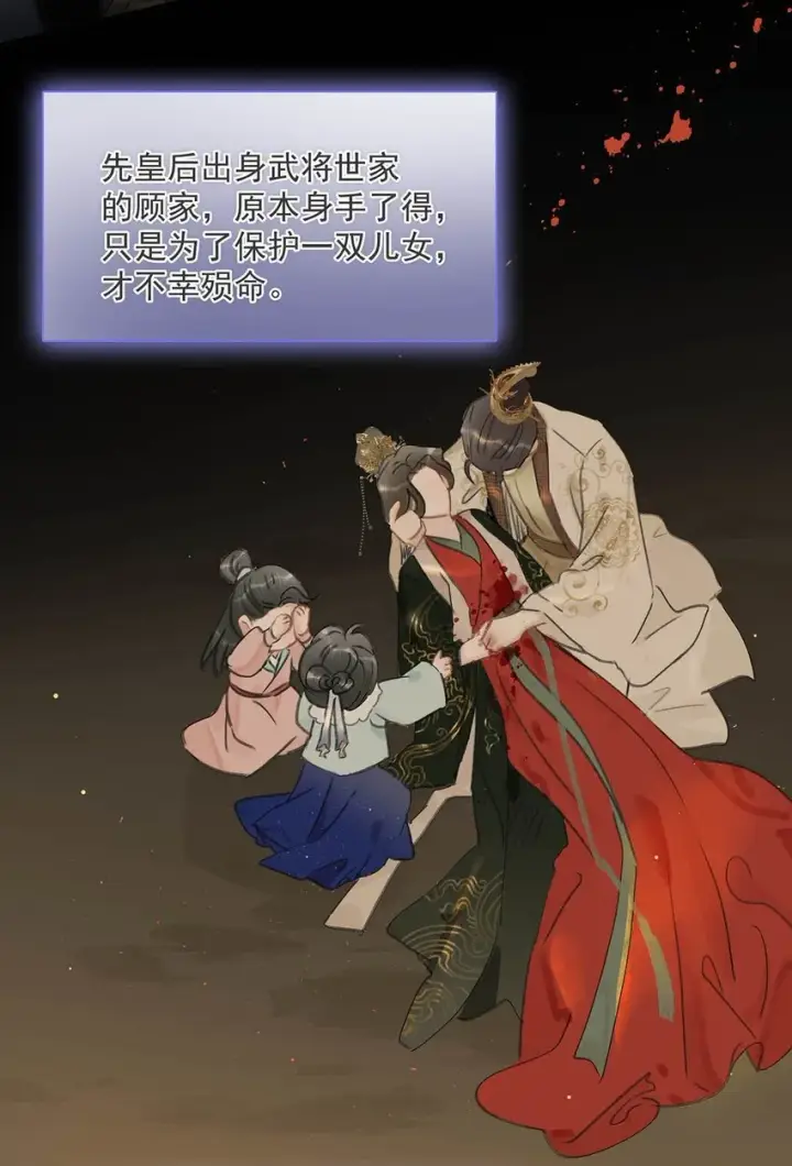 漫画《危！恶毒长公主开始恋爱脑》036 两个表哥。第23张图