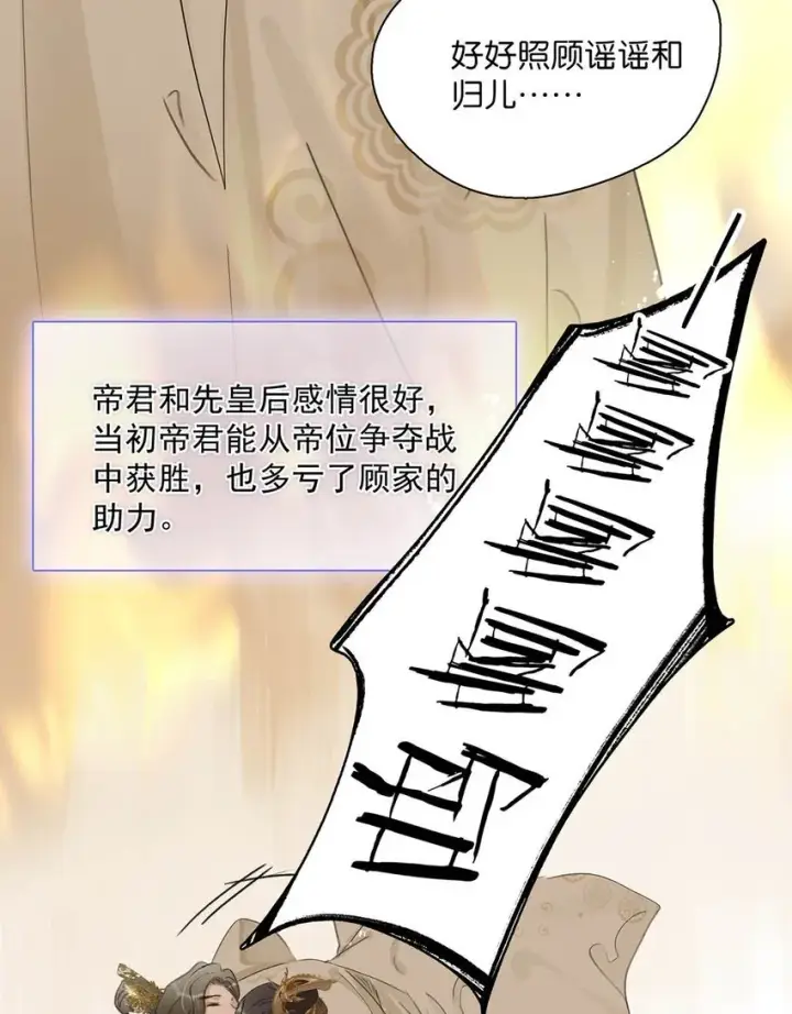 漫画《危！恶毒长公主开始恋爱脑》036 两个表哥。第25张图