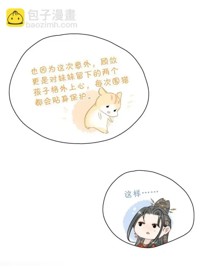 漫画《危！恶毒长公主开始恋爱脑》036 两个表哥。第27张图