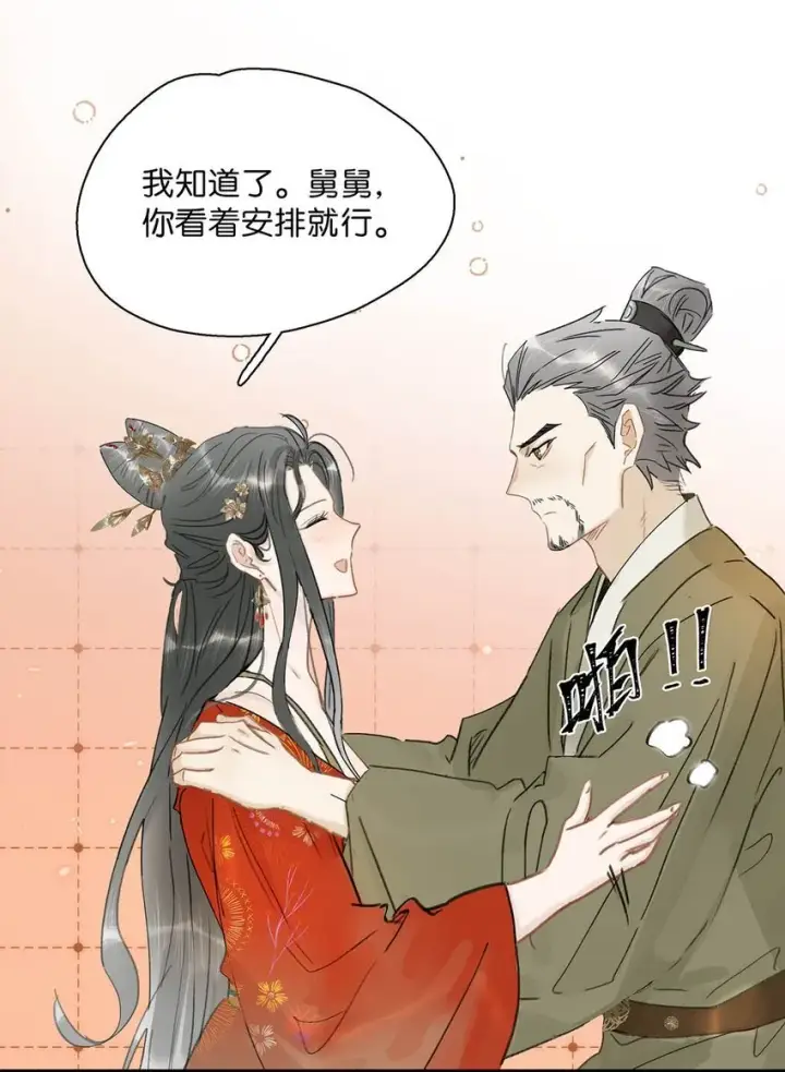 漫画《危！恶毒长公主开始恋爱脑》036 两个表哥。第28张图