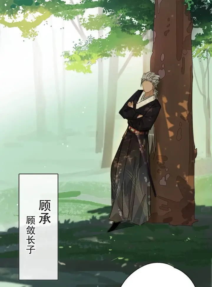 漫画《危！恶毒长公主开始恋爱脑》036 两个表哥。第30张图