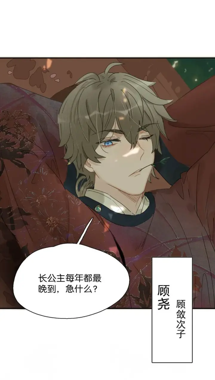 漫画《危！恶毒长公主开始恋爱脑》036 两个表哥。第32张图