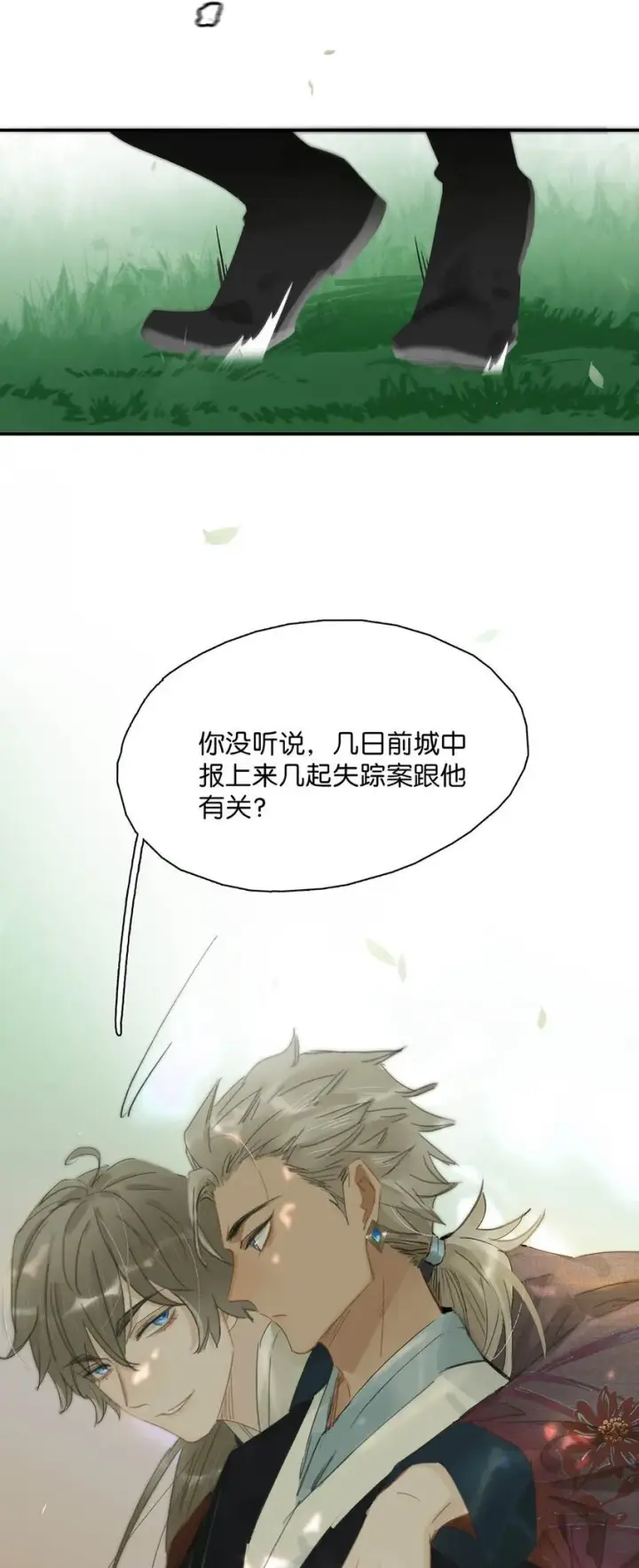 漫画《危！恶毒长公主开始恋爱脑》036 两个表哥。第37张图