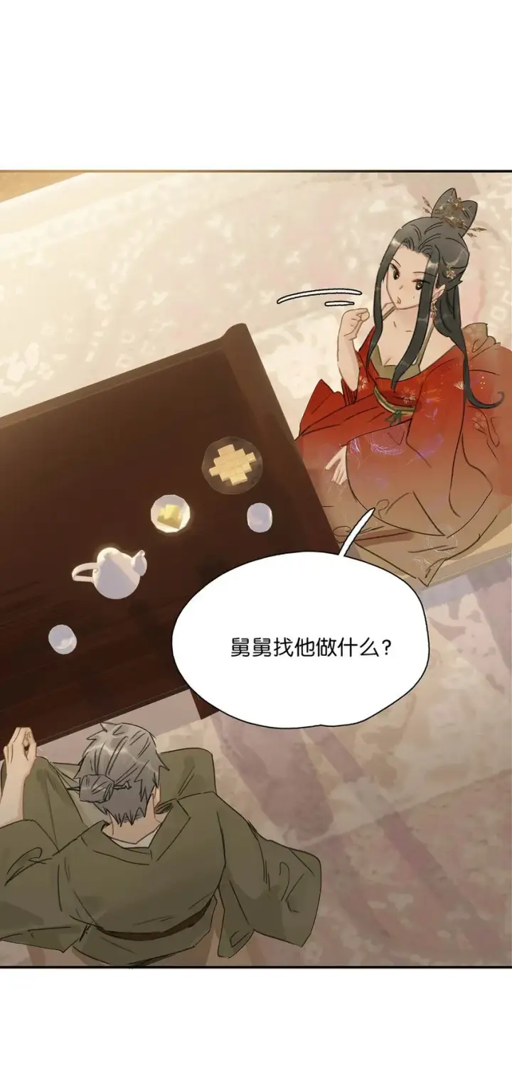 漫画《危！恶毒长公主开始恋爱脑》036 两个表哥。第8张图