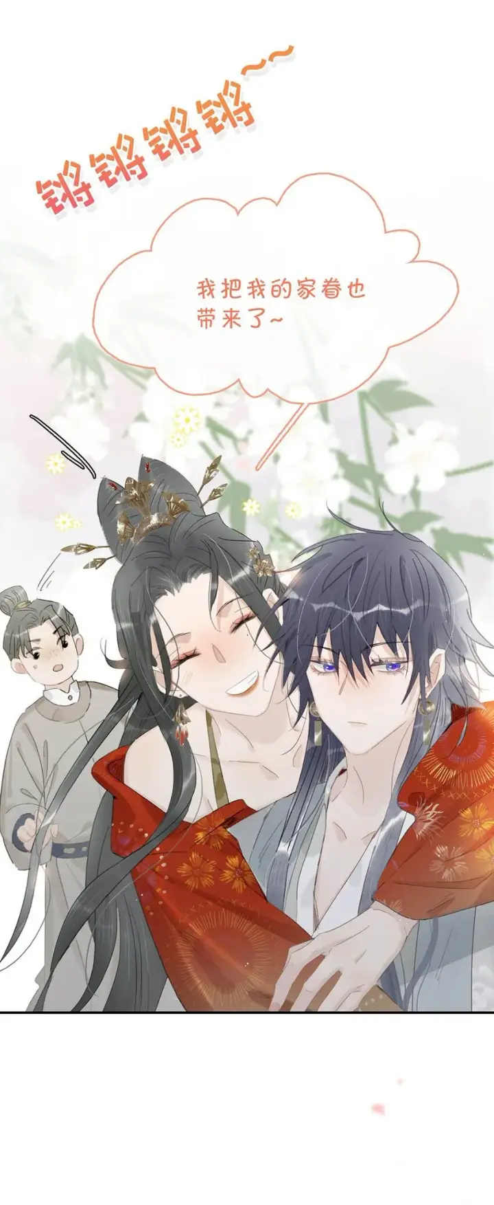 漫画《危！恶毒长公主开始恋爱脑》037 我把我家眷也带来了~第18张图