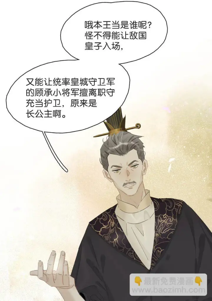 漫画《危！恶毒长公主开始恋爱脑》037 我把我家眷也带来了~第25张图