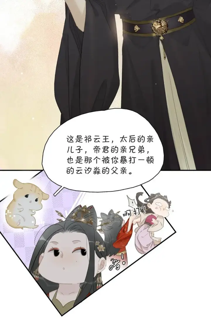 漫画《危！恶毒长公主开始恋爱脑》037 我把我家眷也带来了~第26张图