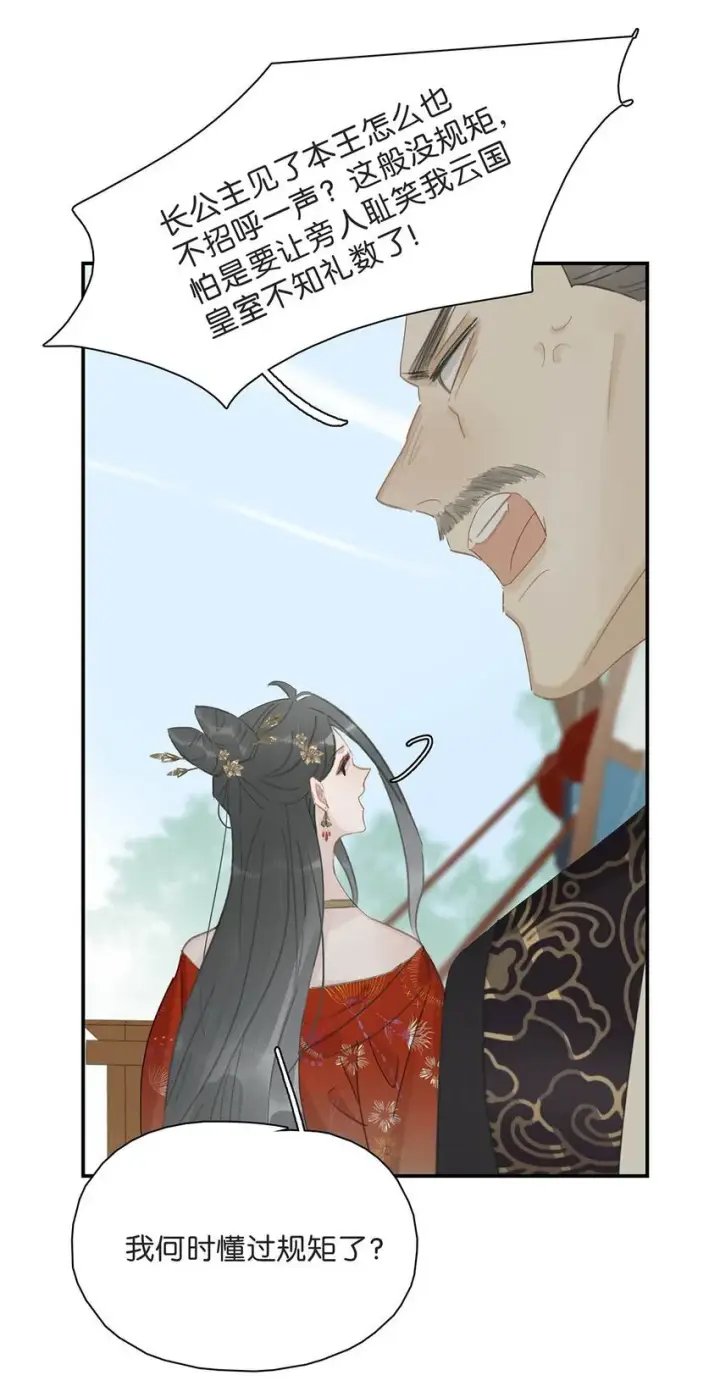 漫画《危！恶毒长公主开始恋爱脑》037 我把我家眷也带来了~第28张图