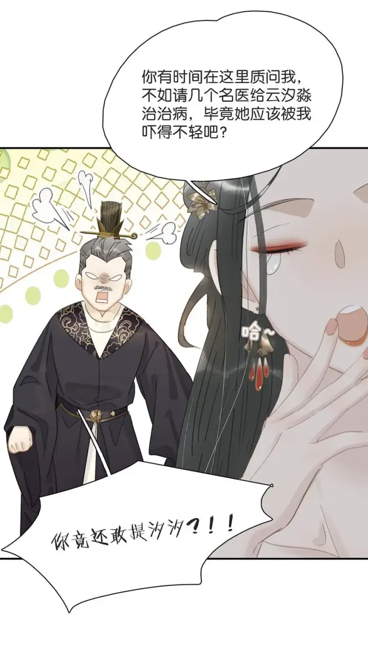 漫画《危！恶毒长公主开始恋爱脑》037 我把我家眷也带来了~第29张图