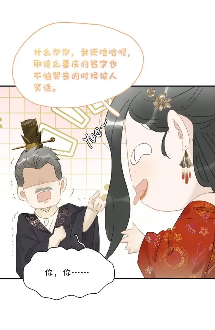 漫画《危！恶毒长公主开始恋爱脑》037 我把我家眷也带来了~第30张图