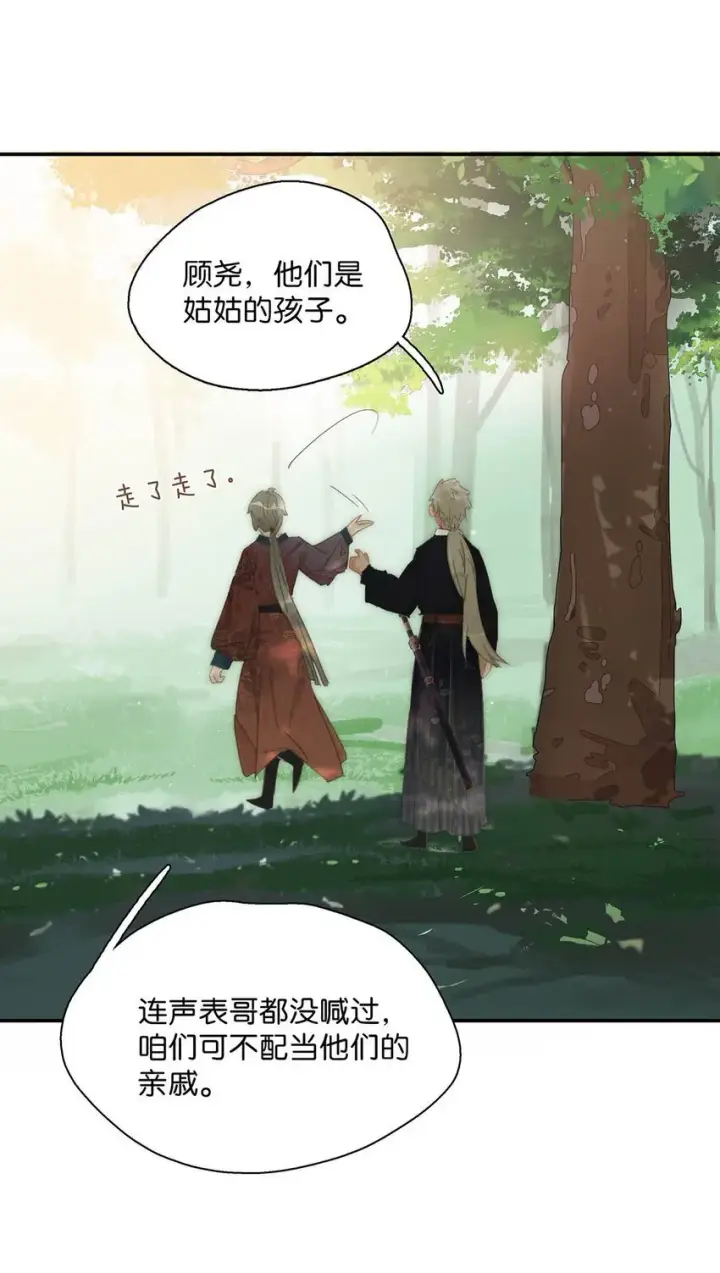 漫画《危！恶毒长公主开始恋爱脑》037 我把我家眷也带来了~第8张图