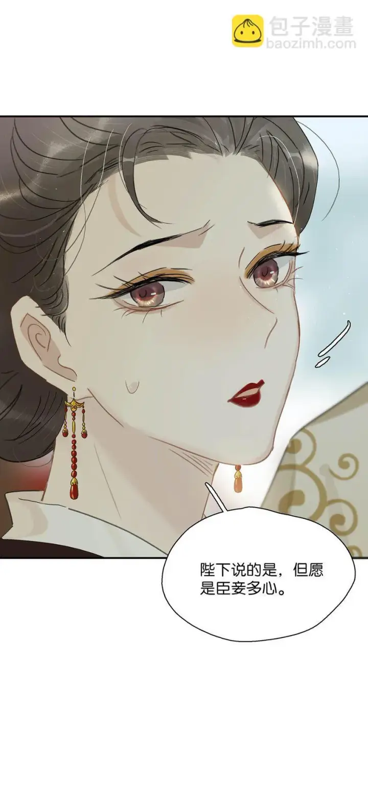 漫画《危！恶毒长公主开始恋爱脑》038 公主抱大反派！第13张图