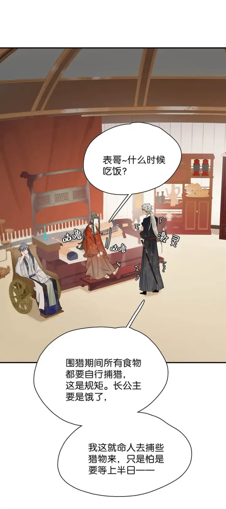 漫画《危！恶毒长公主开始恋爱脑》038 公主抱大反派！第15张图