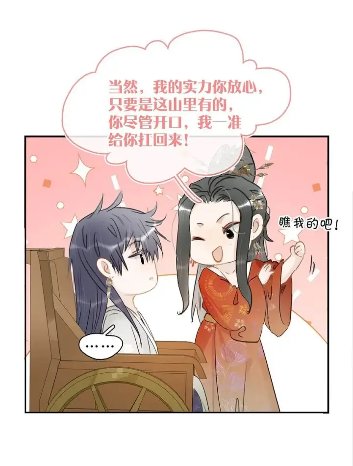 漫画《危！恶毒长公主开始恋爱脑》038 公主抱大反派！第20张图
