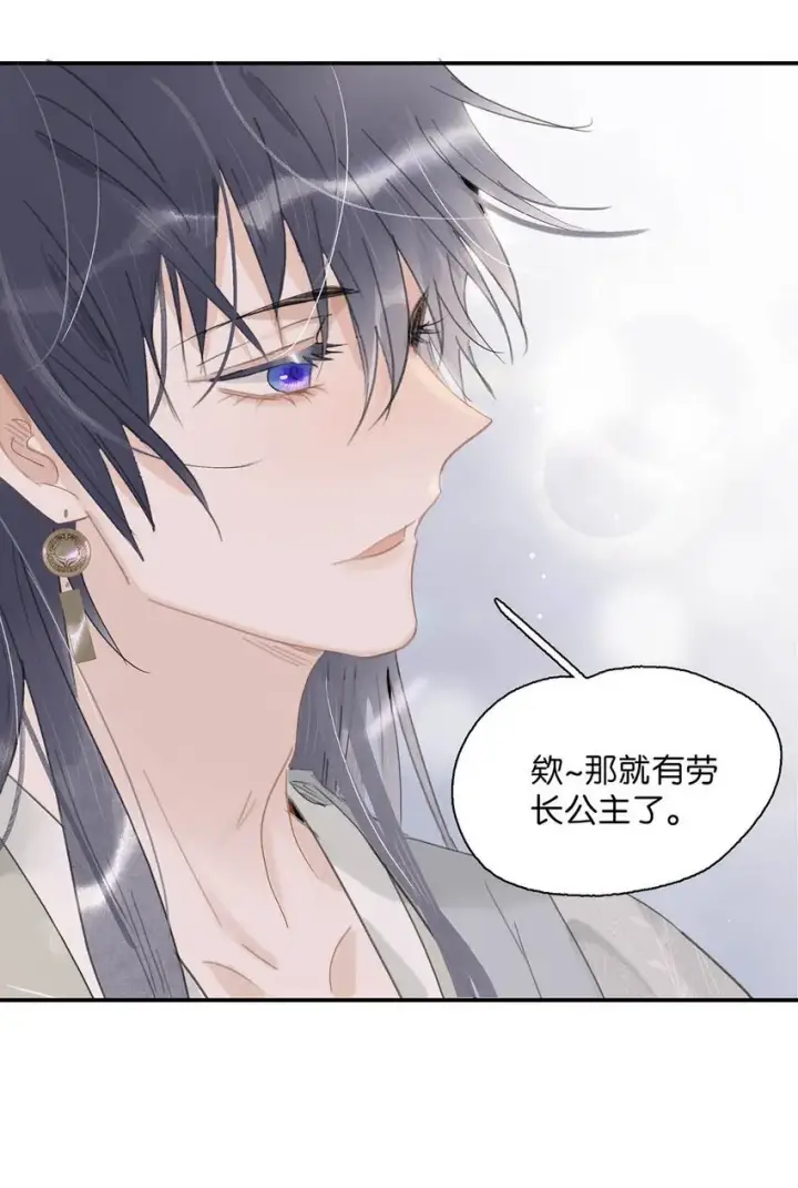 漫画《危！恶毒长公主开始恋爱脑》038 公主抱大反派！第22张图