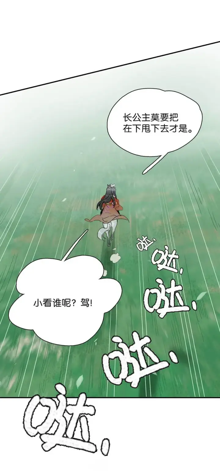 漫画《危！恶毒长公主开始恋爱脑》038 公主抱大反派！第32张图