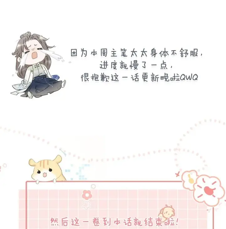漫画《危！恶毒长公主开始恋爱脑》038 公主抱大反派！第35张图