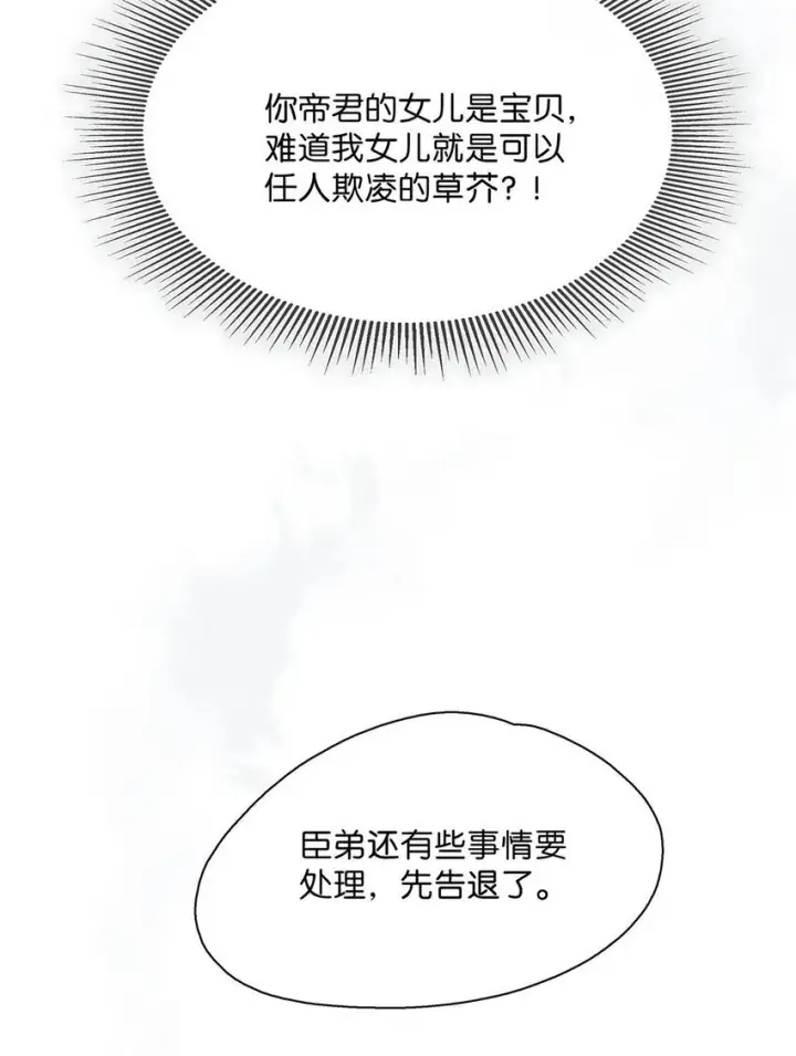 漫画《危！恶毒长公主开始恋爱脑》038 公主抱大反派！第9张图