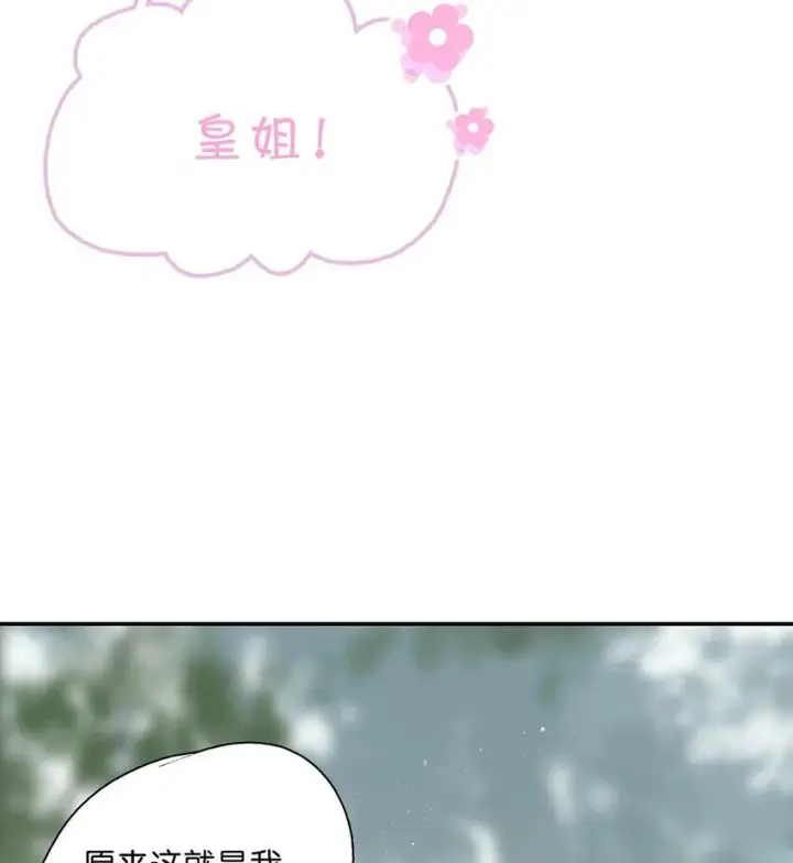 漫画《危！恶毒长公主开始恋爱脑》039 这是哪里来的贱民？！第15张图