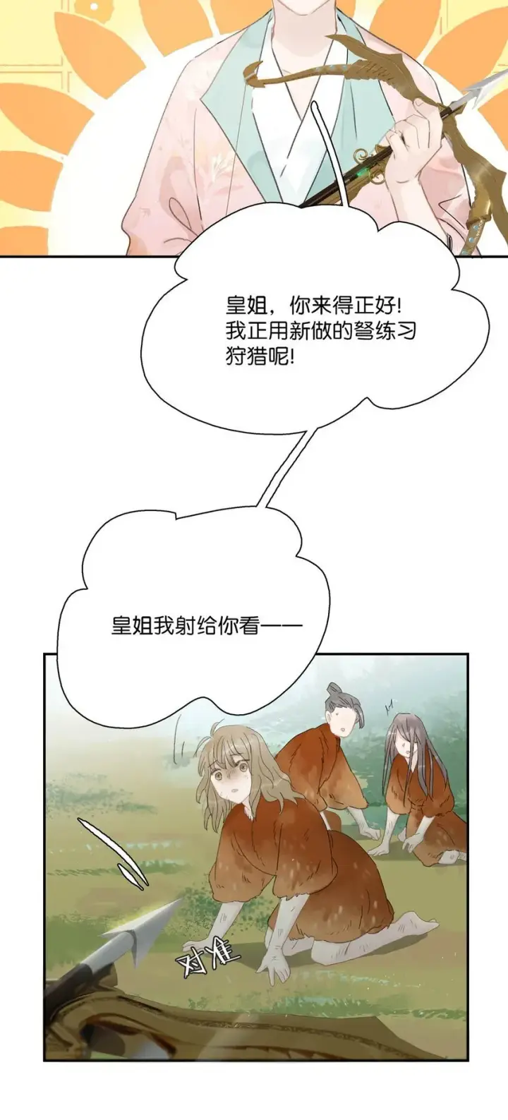 漫画《危！恶毒长公主开始恋爱脑》039 这是哪里来的贱民？！第19张图