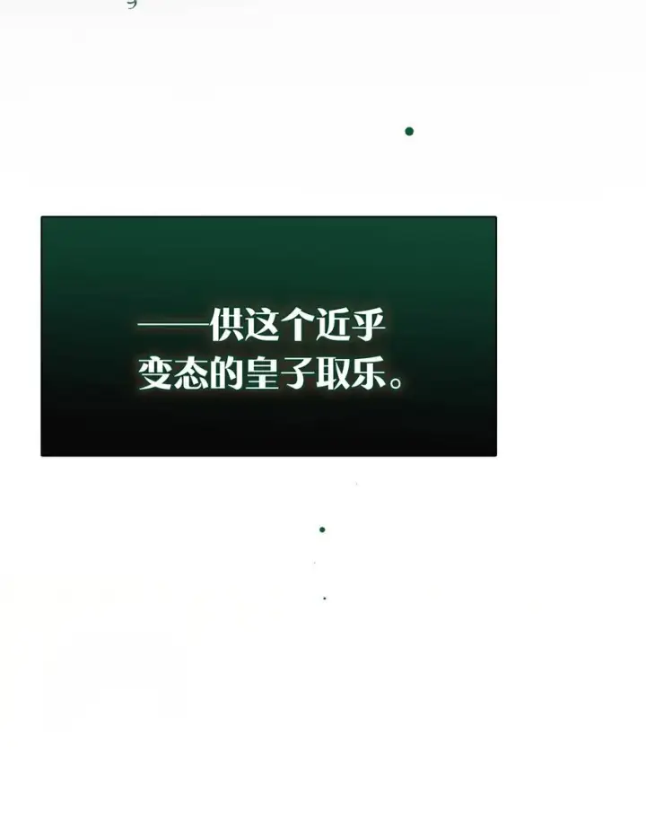 漫画《危！恶毒长公主开始恋爱脑》039 这是哪里来的贱民？！第29张图