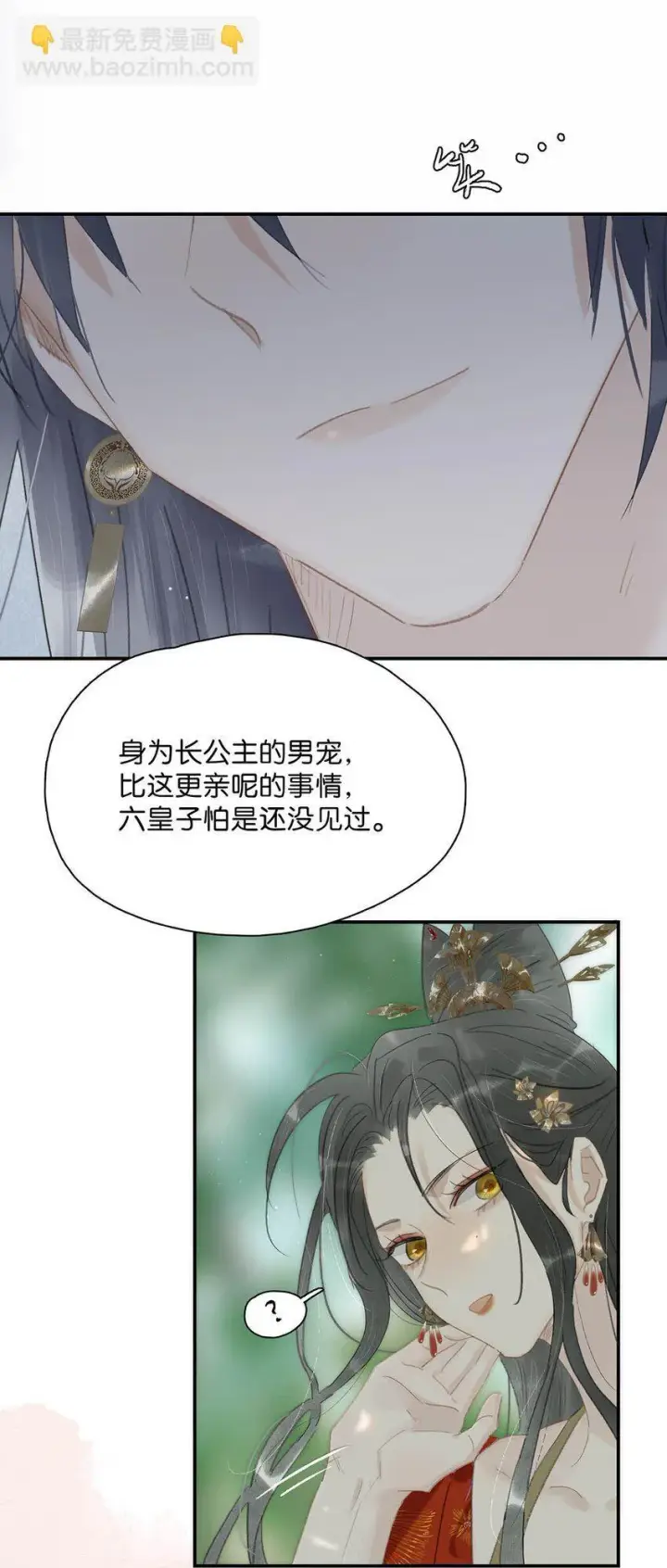 漫画《危！恶毒长公主开始恋爱脑》039 这是哪里来的贱民？！第34张图