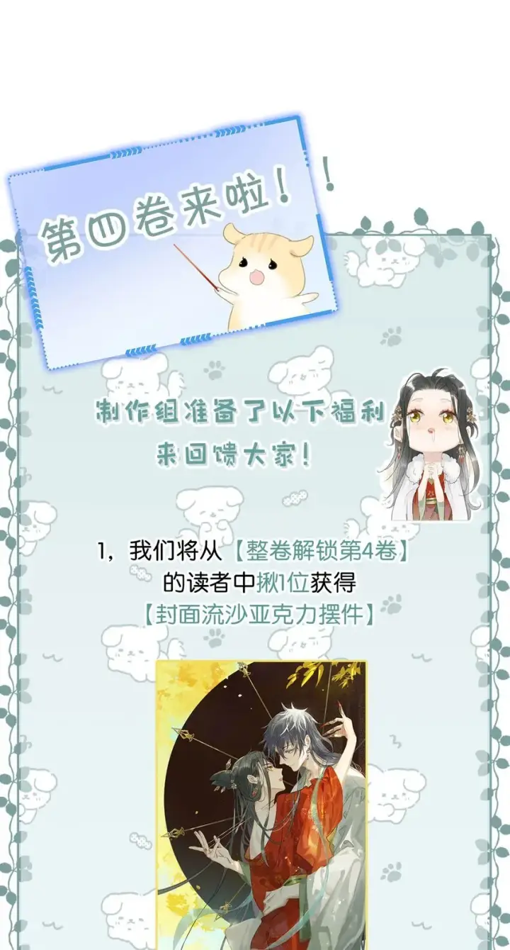 漫画《危！恶毒长公主开始恋爱脑》039 这是哪里来的贱民？！第37张图