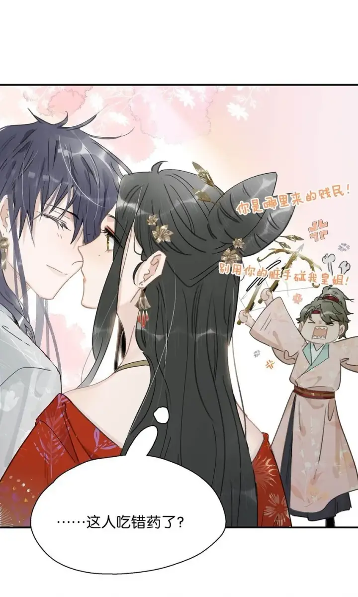 漫画《危！恶毒长公主开始恋爱脑》039 这是哪里来的贱民？！第41张图