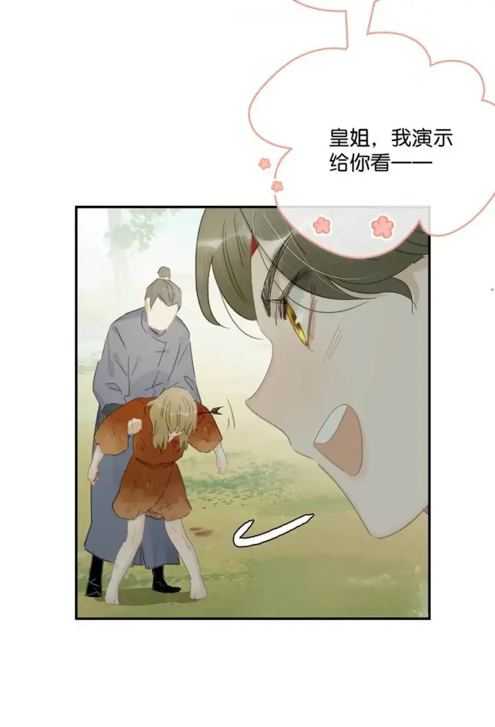 漫画《危！恶毒长公主开始恋爱脑》040 我不喜欢猎杀不会反抗的猎物。第12张图