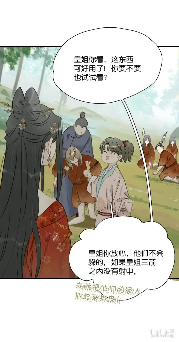 漫画《危！恶毒长公主开始恋爱脑》040 我不喜欢猎杀不会反抗的猎物。第17张图