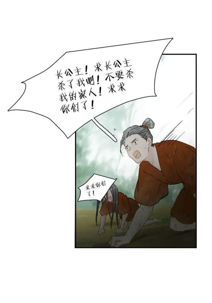 漫画《危！恶毒长公主开始恋爱脑》040 我不喜欢猎杀不会反抗的猎物。第18张图