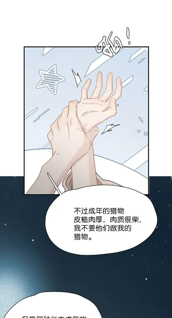 漫画《危！恶毒长公主开始恋爱脑》040 我不喜欢猎杀不会反抗的猎物。第21张图