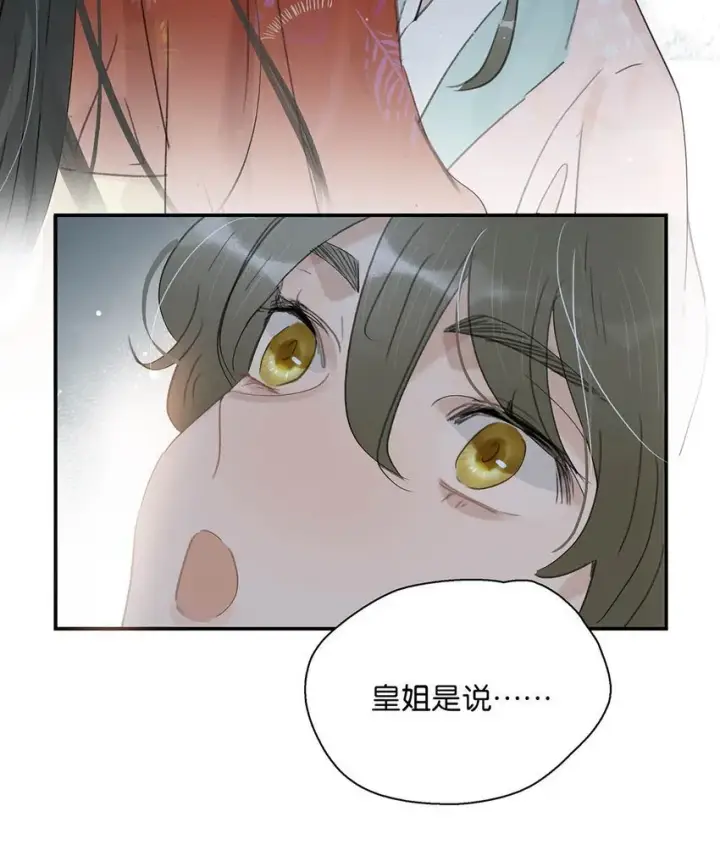 漫画《危！恶毒长公主开始恋爱脑》040 我不喜欢猎杀不会反抗的猎物。第23张图
