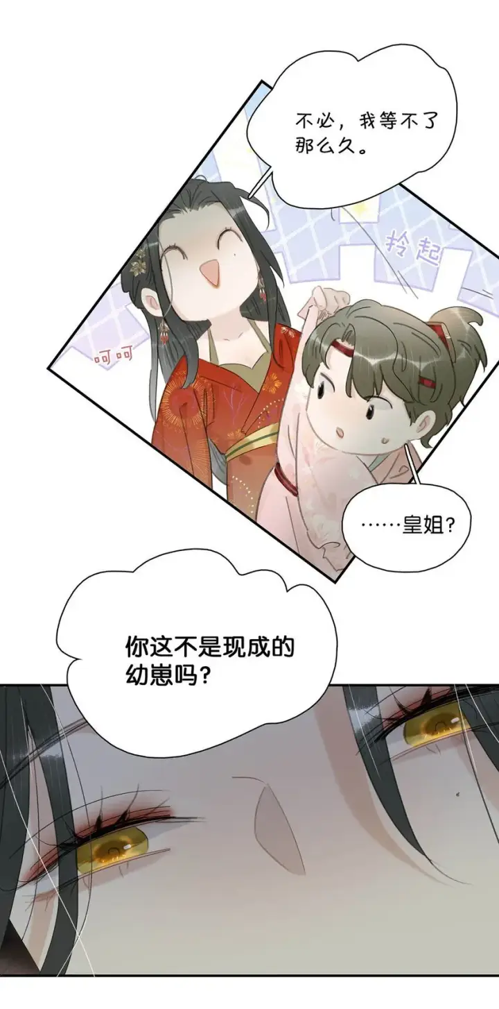 漫画《危！恶毒长公主开始恋爱脑》040 我不喜欢猎杀不会反抗的猎物。第27张图