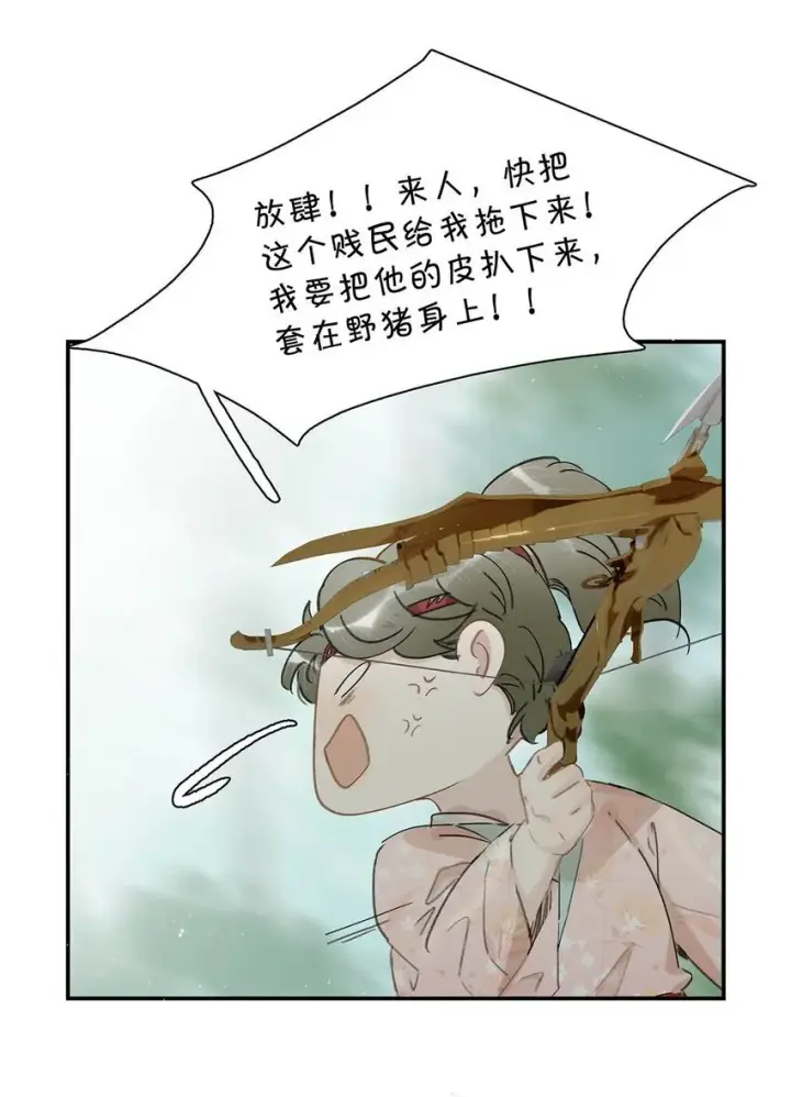 漫画《危！恶毒长公主开始恋爱脑》040 我不喜欢猎杀不会反抗的猎物。第3张图