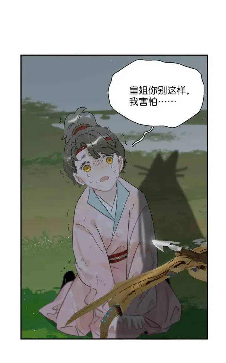 漫画《危！恶毒长公主开始恋爱脑》040 我不喜欢猎杀不会反抗的猎物。第34张图