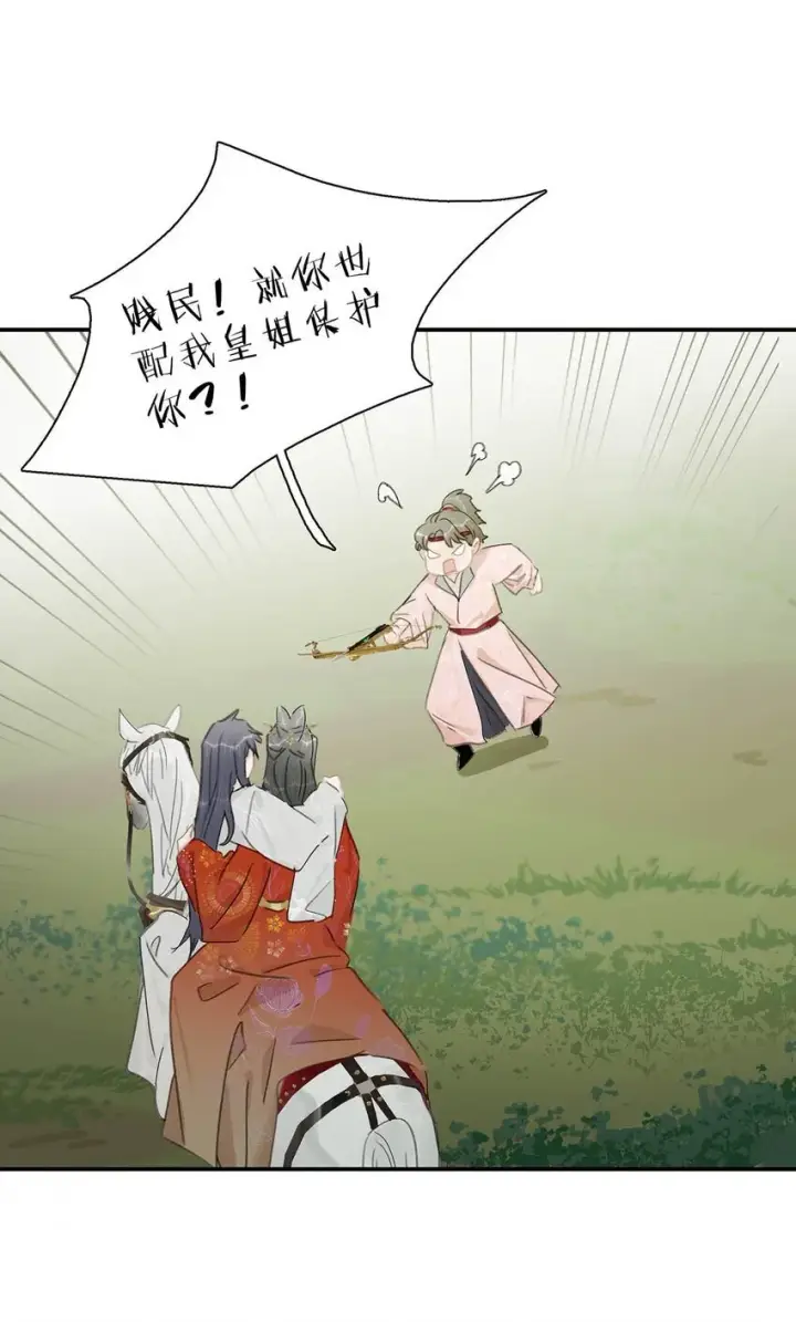 漫画《危！恶毒长公主开始恋爱脑》040 我不喜欢猎杀不会反抗的猎物。第5张图