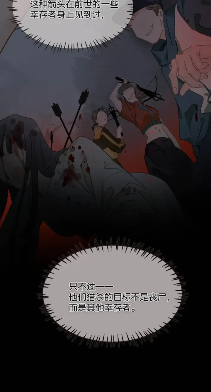 漫画《危！恶毒长公主开始恋爱脑》040 我不喜欢猎杀不会反抗的猎物。第9张图