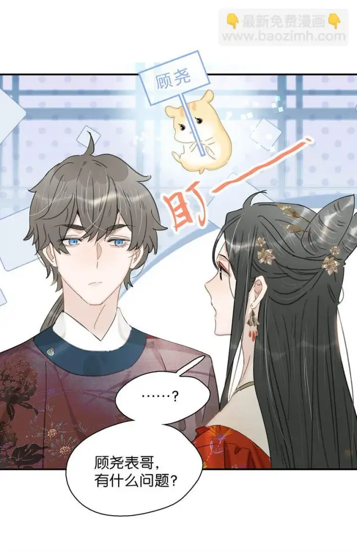 漫画《危！恶毒长公主开始恋爱脑》041 反派好感度提升，系统奖励两日生存天数，请再接再厉。第21张图