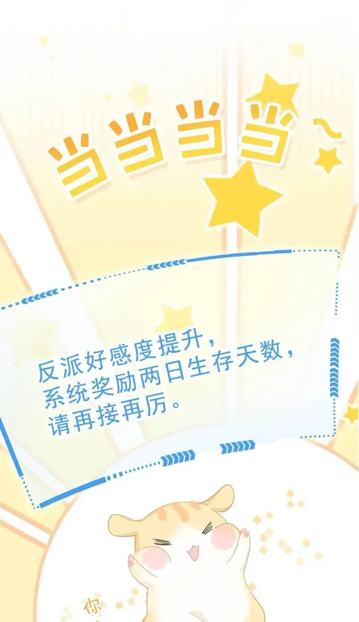 漫画《危！恶毒长公主开始恋爱脑》041 反派好感度提升，系统奖励两日生存天数，请再接再厉。第32张图
