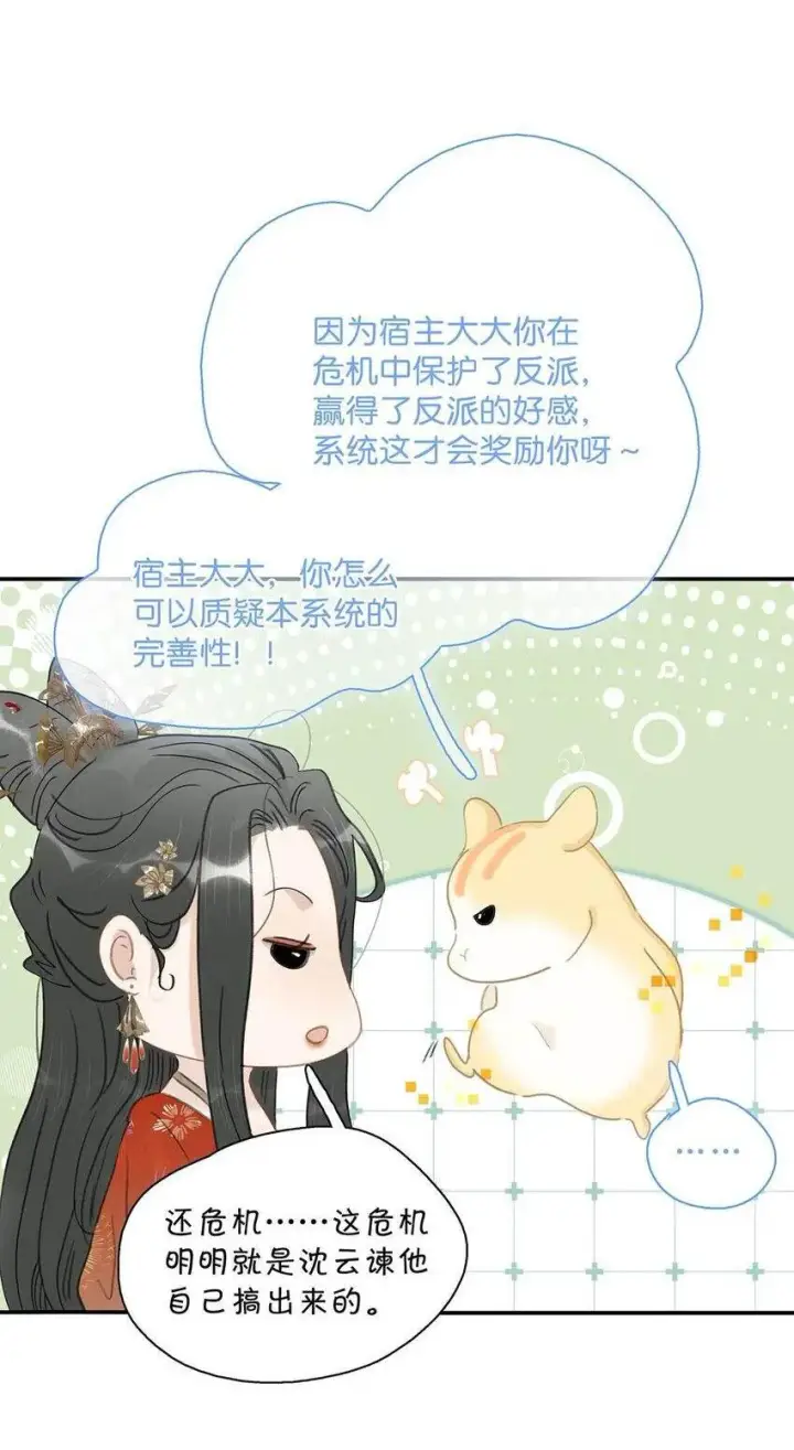 漫画《危！恶毒长公主开始恋爱脑》041 反派好感度提升，系统奖励两日生存天数，请再接再厉。第36张图