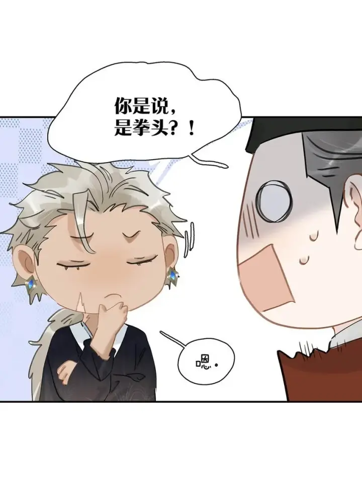 漫画《危！恶毒长公主开始恋爱脑》042 危机明明就是他自己搞出来的！第17张图