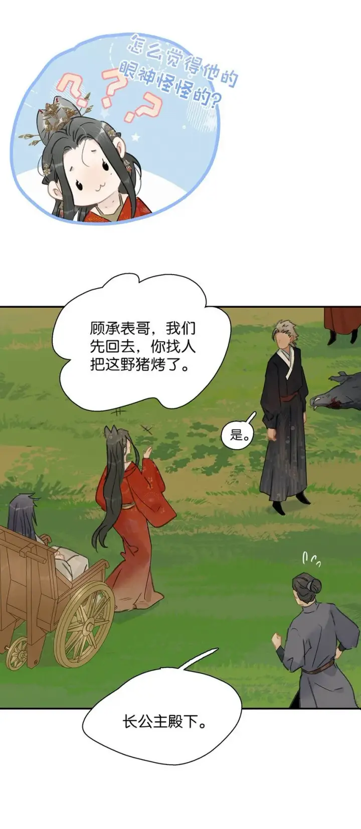 漫画《危！恶毒长公主开始恋爱脑》042 危机明明就是他自己搞出来的！第21张图
