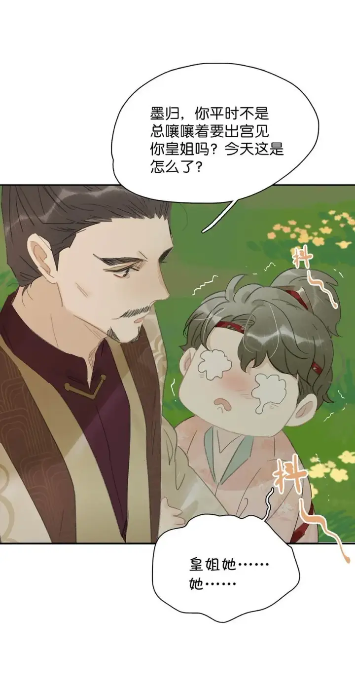 漫画《危！恶毒长公主开始恋爱脑》042 危机明明就是他自己搞出来的！第27张图